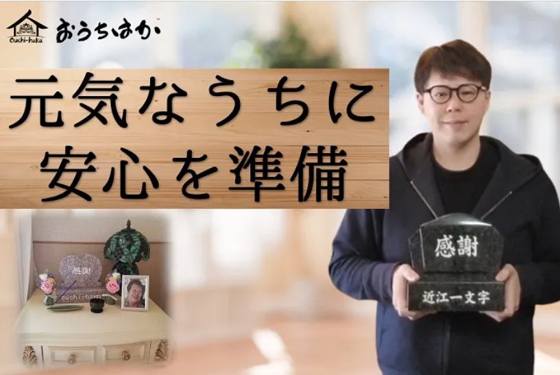 お墓の購入・改葬はこちら（近江一文字）